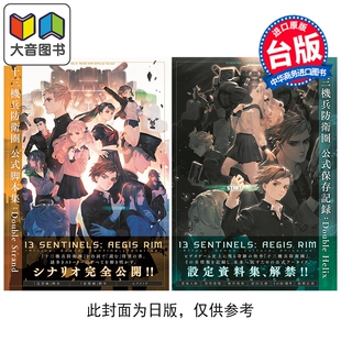 电JI 大音 公式 脚本集Double Strand Helix 十三机兵防WEI圈 保存记录Double GAME书籍编辑部 预售 共2本 画集