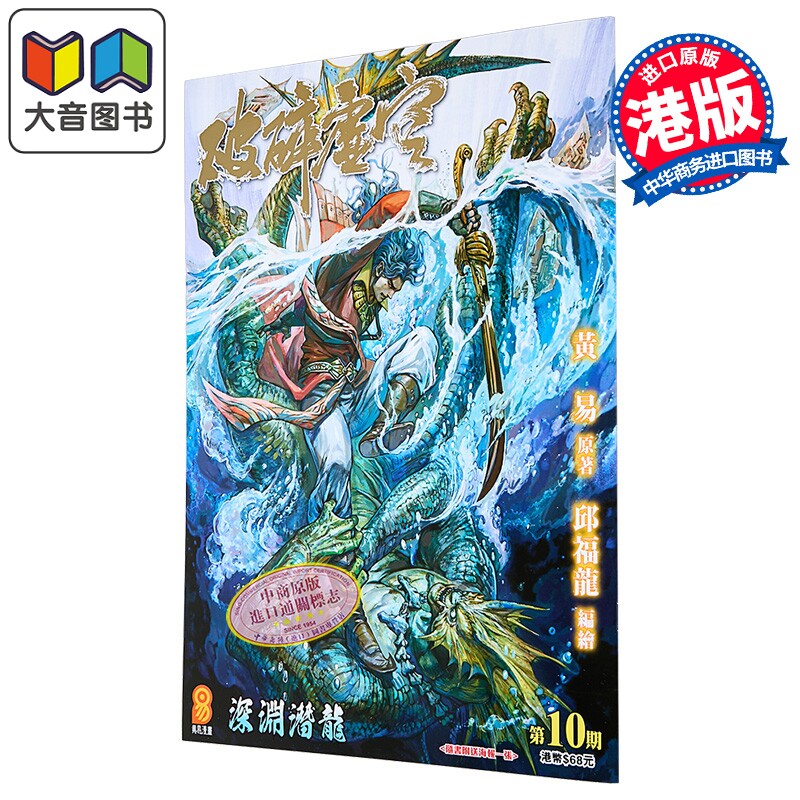 漫画 破碎虚空 第10集 Kingsize版 黄易 港版漫画书 黄易出版 大音