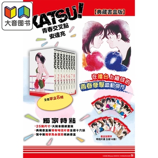 预售 漫画 KATSU! 青春交叉点典藏书盒版 安达充 台版漫画书 青文出版 大音