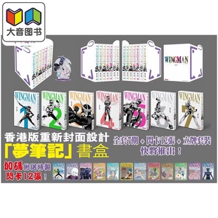 漫画 WINGMAN 银翼超人 1-7完盒装+立牌赠品 港版漫画书 玉皇朝出版 大音