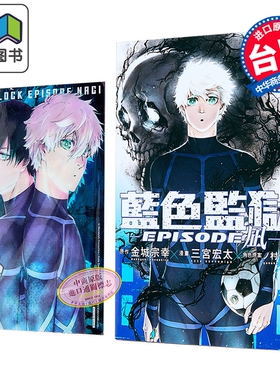 漫画 BLUE LOCK 蓝色监狱 EPISODE 凪 首刷限定版 第7集 金城宗幸 台版漫画书 东立出版 大音