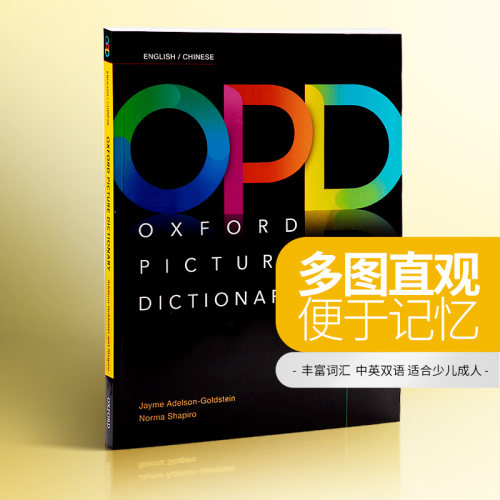 牛津图解英语词典字典辞典系列