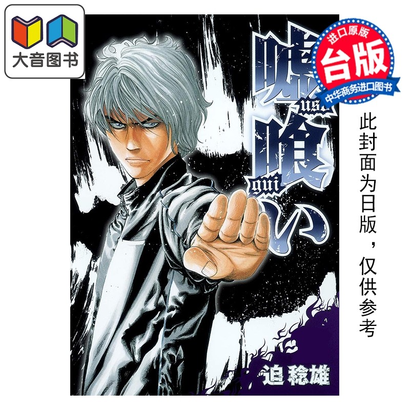 预售 漫画 噬谎者 典藏版 第7集 迫稔雄 台版漫画书 尖端出版社 大音,书籍/杂志/报纸,漫画类原版书,淘宝优惠券,粉丝福利购,淘宝优惠卷