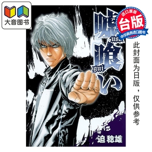 预售 漫画 噬谎者 典藏版 第7集 迫稔雄 台版漫画书 尖端出版社 大音