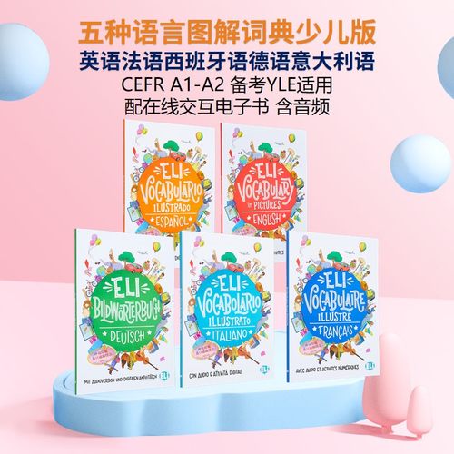 ELI图解英语词汇含音频
原版