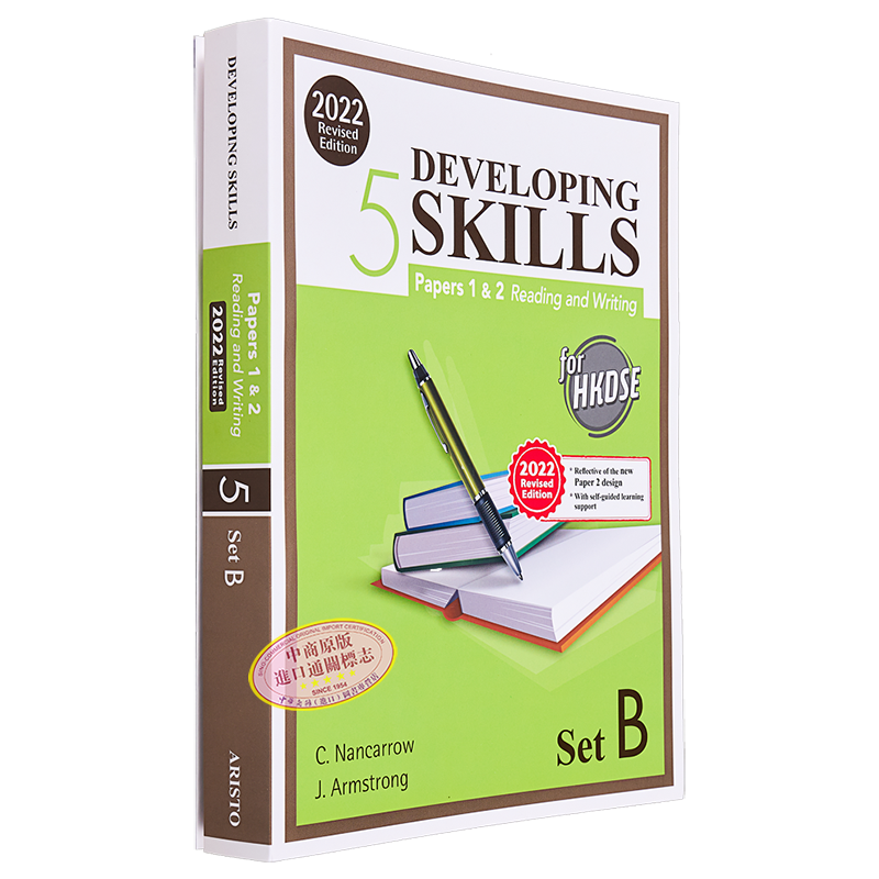 香港中学文凭考试卷1&2阅读写作第5册B组 Developing Skills HKDSE Papers 1 & 2 Reading & Writing Book 5 Set B 大音