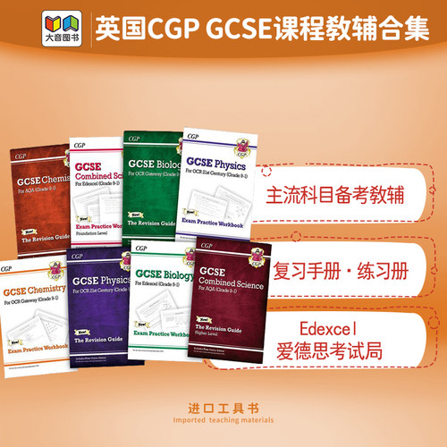 英国CGP原版GCSE爱德思考试局