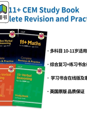 英国CGP原版 11+CEM 英文原版综合复习+练习/学习书含在线版 数学Maths+文字推理+非文字推理Non-Verbal Reasoning 大音