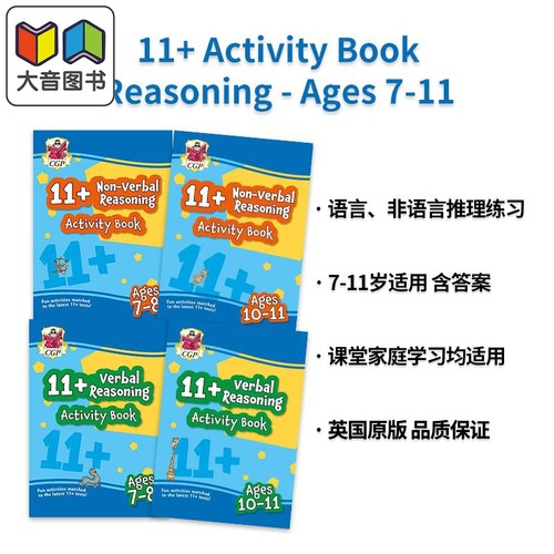 英国CGP原版 11+语言非语言推理练习活动书 7-11岁 New Activity Book Non-Verbal Reasoning 配答案英文原版进口 大音