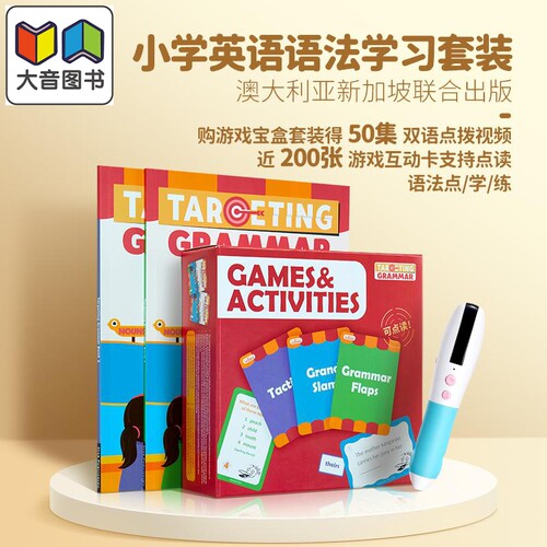 学练结合英语语法套装定制游戏