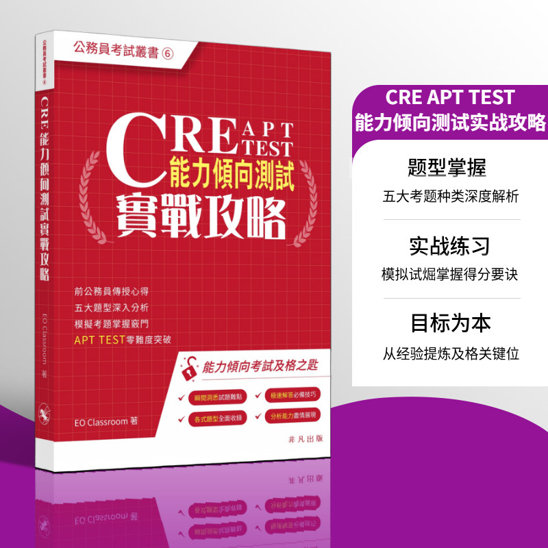 CRE能力倾向测试实战攻略