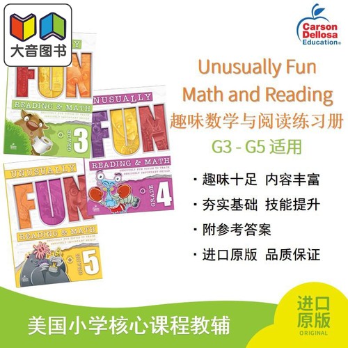 趣味数学和阅读联系册小学教辅