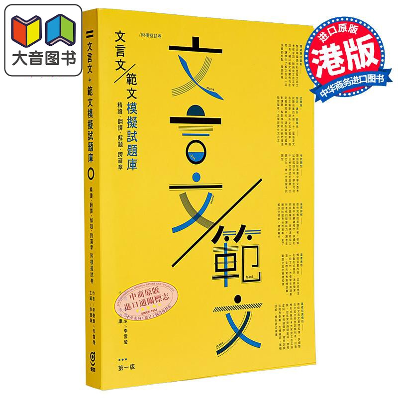 文言文模拟试题库中学文凭考试