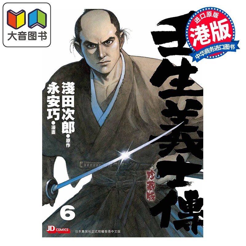 预售 漫画 壬生义士传 第6集 浅田次郎 港版漫画书 玉皇朝出版 大音