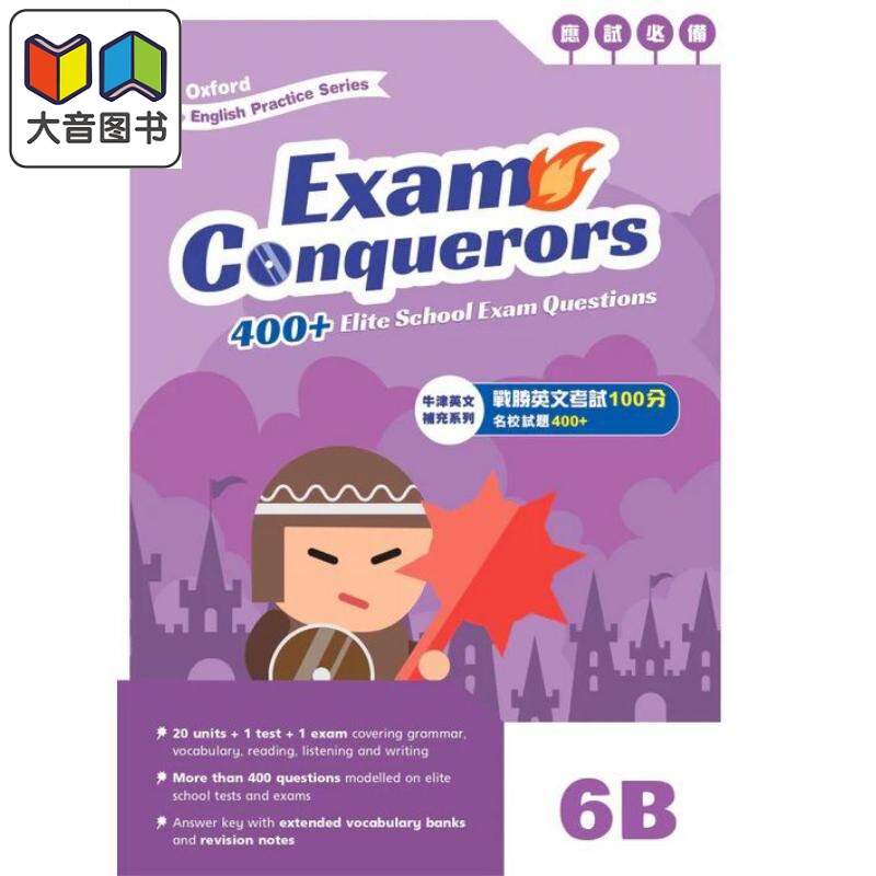 Oxford English Practice Exam Conquerors 6B 牛津小学英语练习系列 考试小达人6B 英文补充备考 原版进口图书 大音
