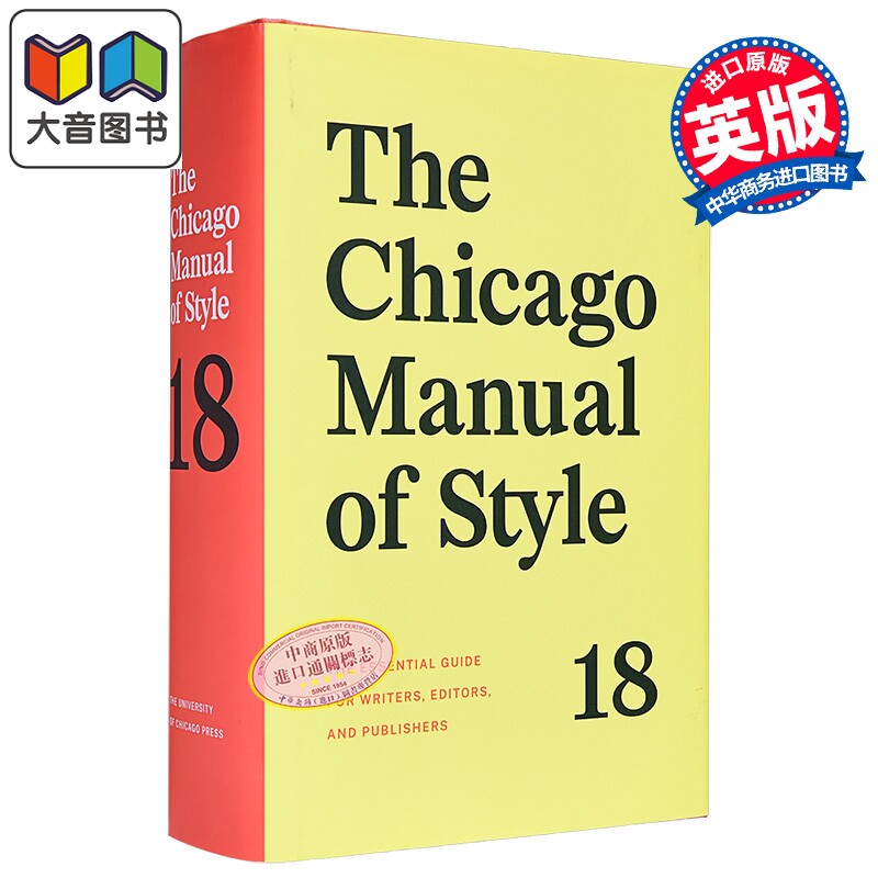 The Chicago Manual of Style 18th Edition 芝加哥风格手册 第18版 英文原版英语论文写作 编辑出版 学术工具书 大音