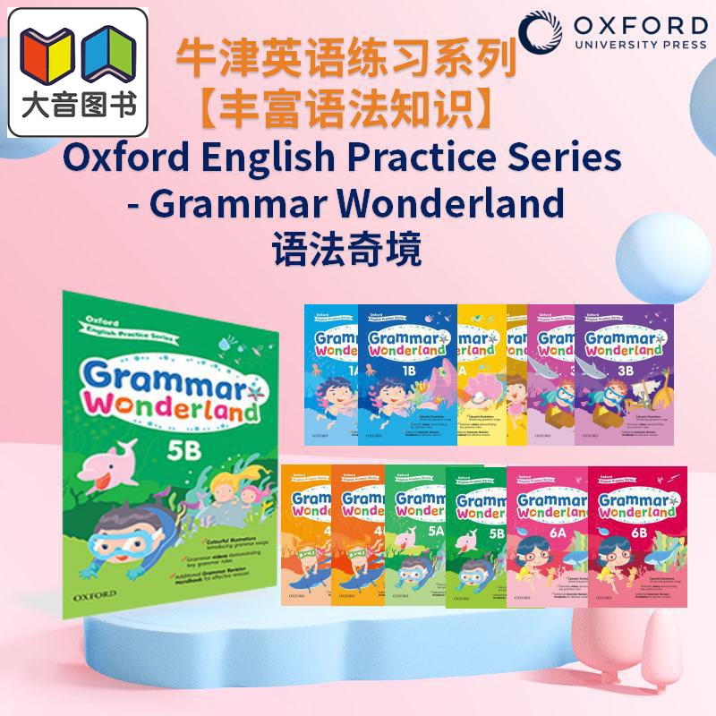 牛津英语练习系列 语法奇境 小学一/二/三/四/五/六年级 Grammar Wonderland 家庭自学暑假习题教辅 有答案 书籍/杂志/报纸 儿童读物原版书 原图主图