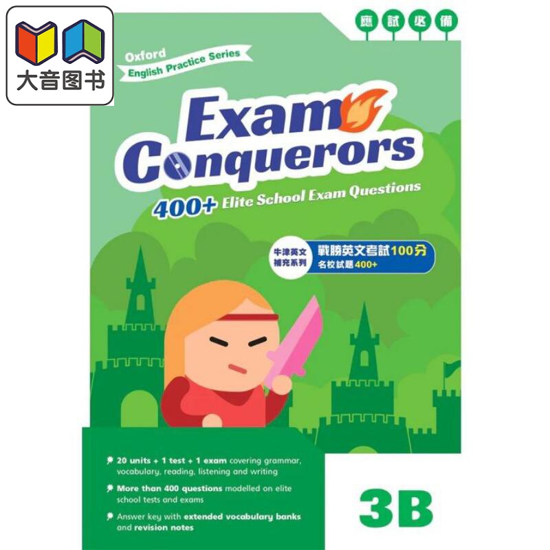 Oxford English Practice Exam Conquerors 3B 牛津小学英语练习系列 考试小达人3B 英文补充备考 原版进口图书 大音