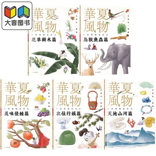 华夏风物中国传统色彩志