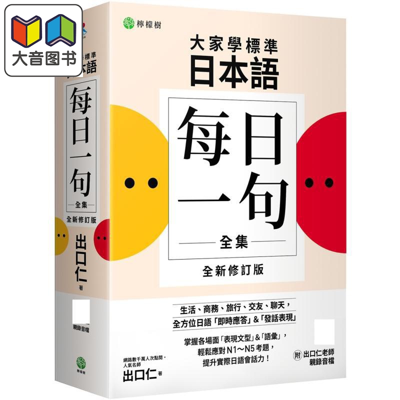 大家学标准日本语每日一句