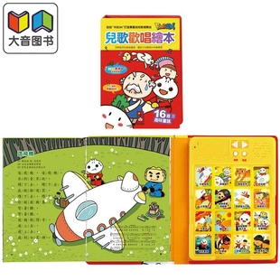 FOOD超人 儿歌欢唱绘本 16首有趣经典儿歌 港台原版 儿童韵律 培养音乐素养 亲子童书 3岁以上 风车图书 全彩 大音