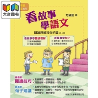 看故事學(xué)語文閱讀理解及句子篇