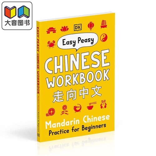 DK走向中文 汉语普通话入门教程练习册 Easy Peasy Chinese Workbook Mandarin Chinese Practice for Beginners  大音