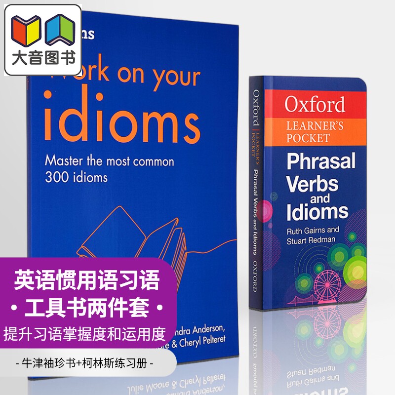 英语Idioms惯用语习语工具书2册 牛津袖珍动词短语Oxford Learners Pocket Phrasal Verbs 柯林斯Collins练习册 大音