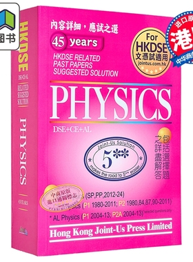 香港中学文凭试 物理 历年真题答案（英文版）DSE Physics Related Past Papers Suggested Solution hkdse 大音