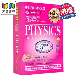 香港中学文凭试 物理 历年真题答案(英文版)DSE Physics Related Past Papers Suggested Solution hkdse 大音