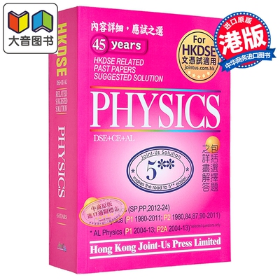 香港中学文凭试 物理 历年真题答案（英文版）DSE Physics Related Past Papers Suggested Solution hkdse 大音