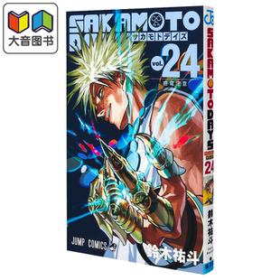 漫画 坂本日常 第24集 信 南云 铃木祐斗 集英社 日文原版漫画书 SAKAMOTO DAYS 大音
