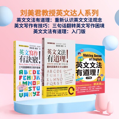 英文文法有道理系列英语学习图书