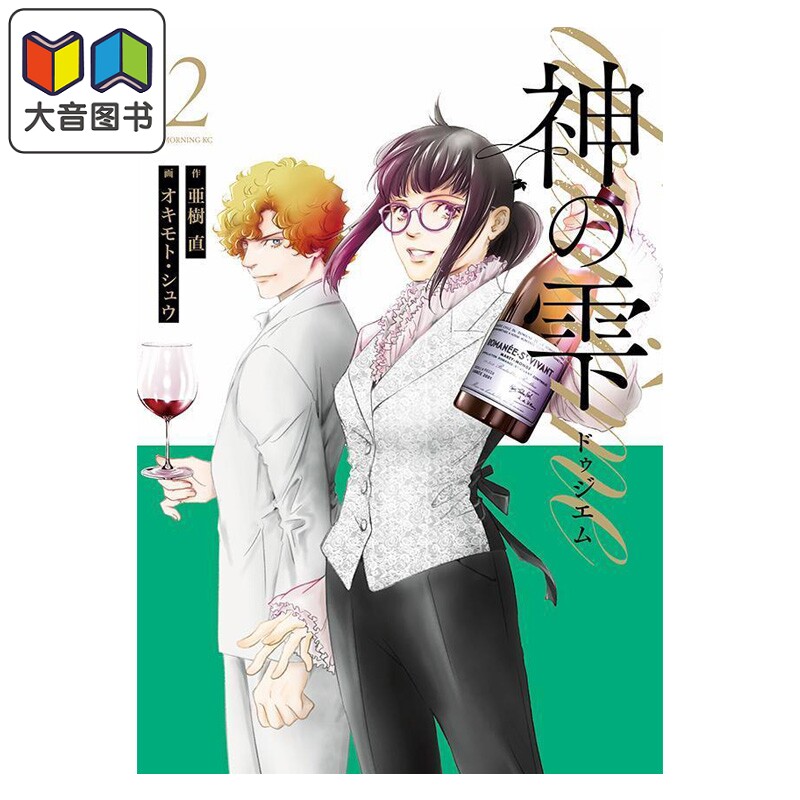 漫画 神之水滴 deuxieme 2 亚树直 讲谈社 日文原版漫画书 神の雫 亜樹直 大音