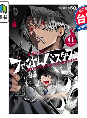 预售 漫画 恶灵克星 第6集 新翔子 幻影敢死队 台版漫画书 东立出版 大音