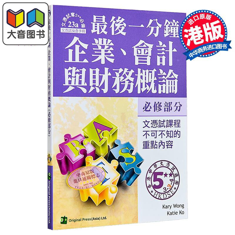香港中学文凭考试会计财务概论
