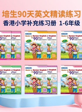 GUIDE TO BETTER ENGLISH IN 90 DAYS Pearson 培生90天英文精读练习 提升英语水平指南 一至六年级 香港小学补充练习 进口原版
