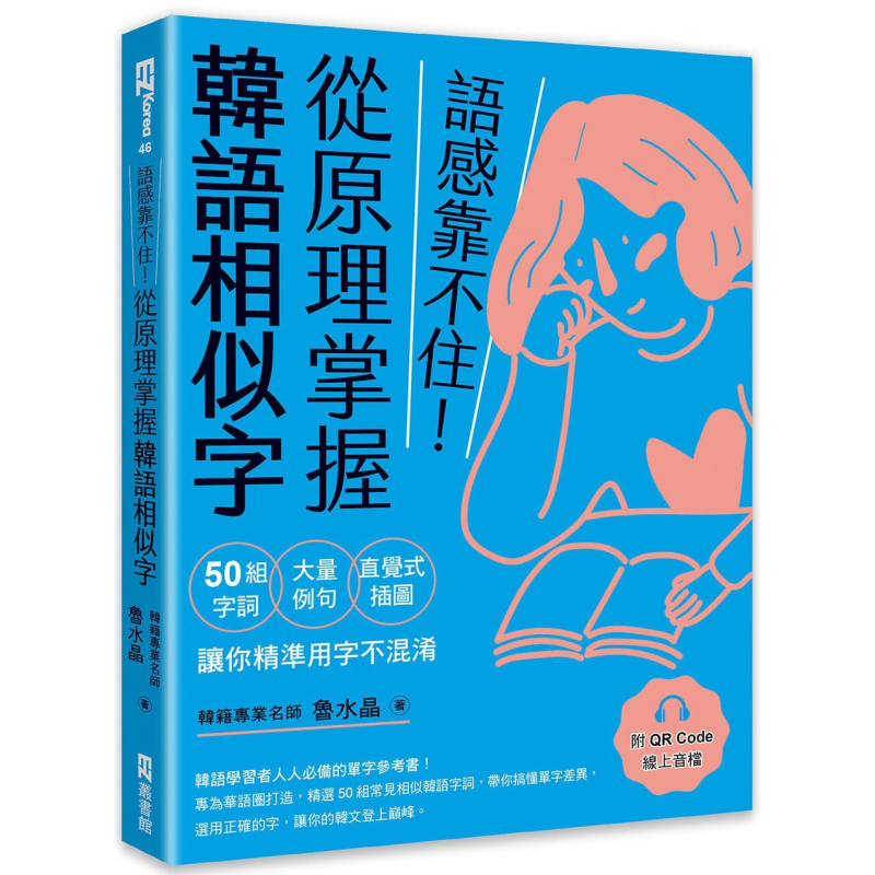 语感靠不住从原理掌握韩语相似字