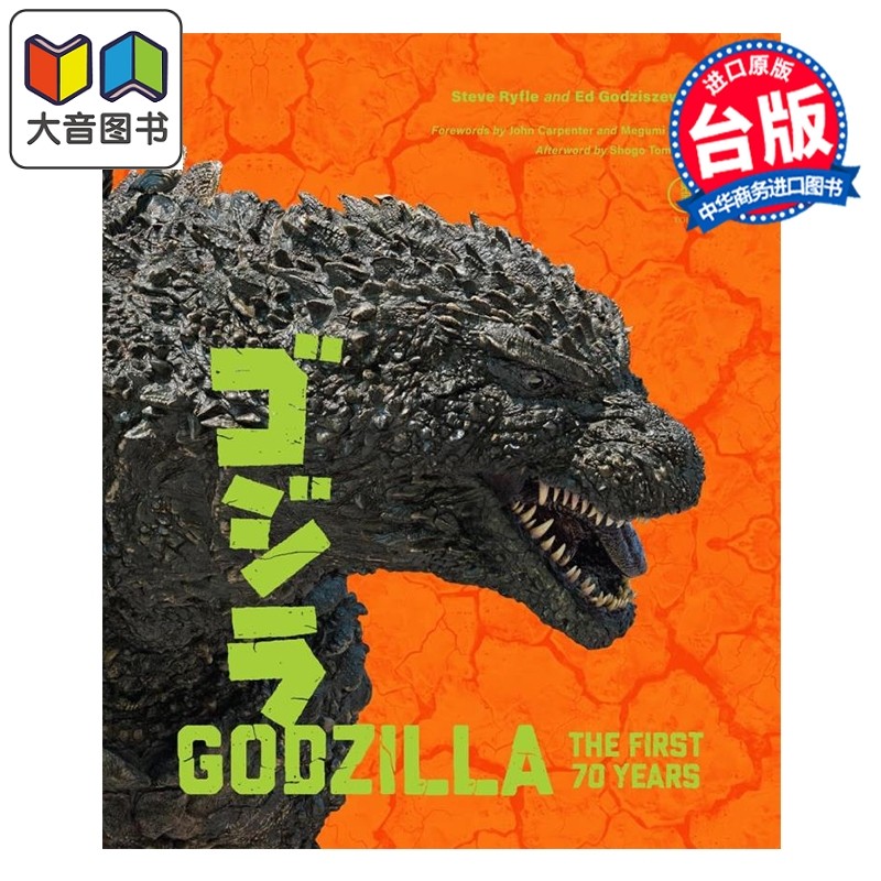 预售 画集 哥斯拉制霸七十年:日版哥吉拉官方图像史 史提夫‧莱佛 台版画册书 积木文化出版 大音