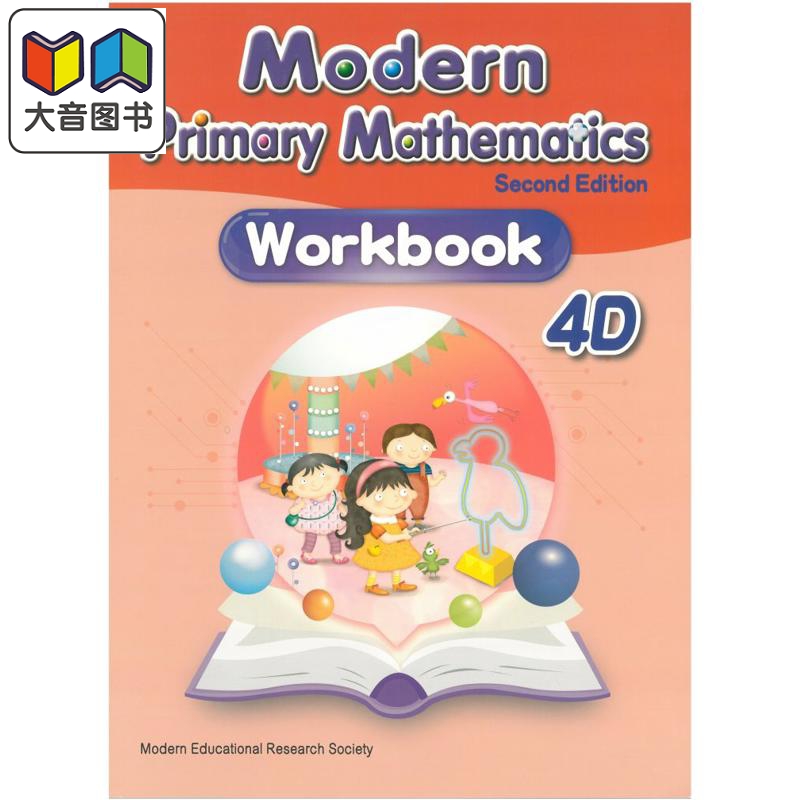 Modern Primary Mathematics Second Edition Workbook 4D 现代小学数学练习册 4D 2019年第二版 大音