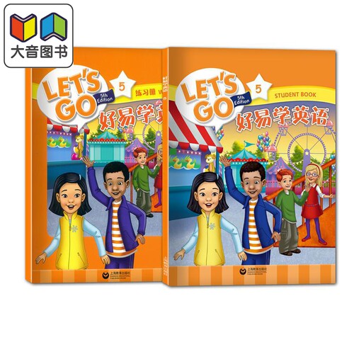 牛津LET'S GO 第五版好易学英语5级学生用书练习册套装 （含学生用书，练习册，线上练习系统）上海教育出版社 教辅童书 大音