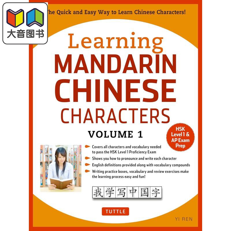 学写汉字第1卷单字词语 HSK 1级 AP考试备考练习册 Learning Mandarin Chinese Characters Volume 1 HSK Level 1 大音