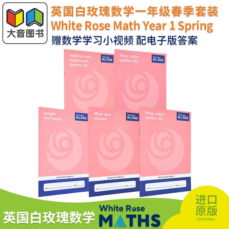英国白玫瑰数学练习册 一年级春季套装5册 White Rose Math Year 1 Spring Block 1 -5 小学加减法学习英文原版 大音