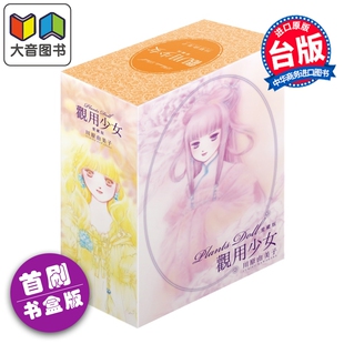 预售 漫画 观用少女 爱藏版 首刷书盒版 第1-3集完 川原 由美子 台版漫画书 东立出版 大音