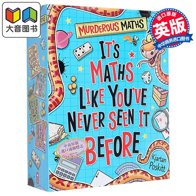 学乐可怕的数学（4册）