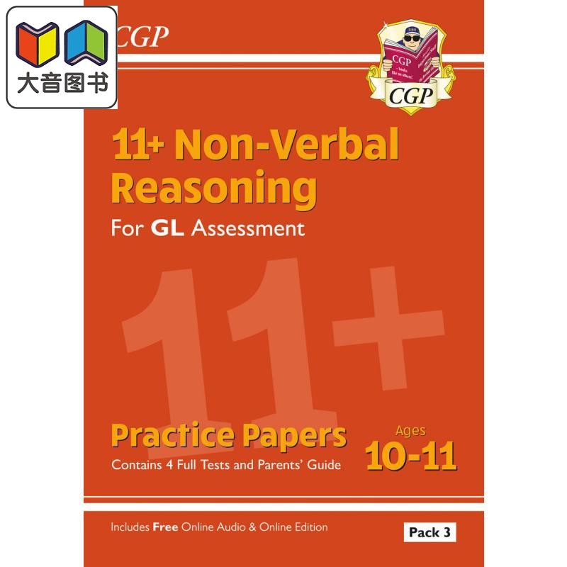 11+GL非语言推理练习卷
