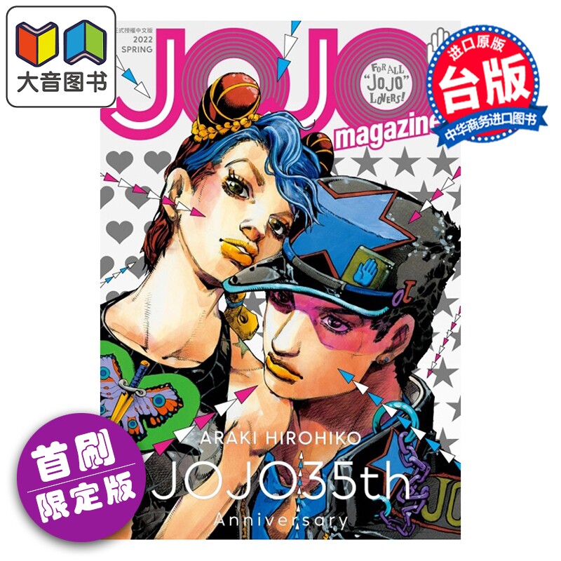 预售 漫画 JOJO magazine 首刷限定版 第1集 荒木飞吕彦 台版漫画书 东立出版 大音