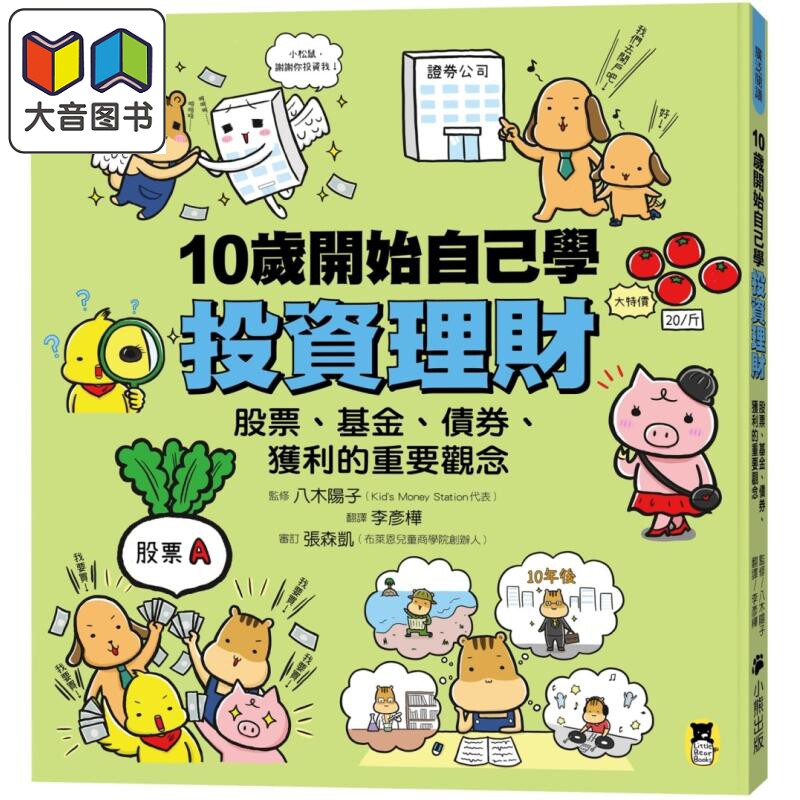 10岁开始自己学投资理财