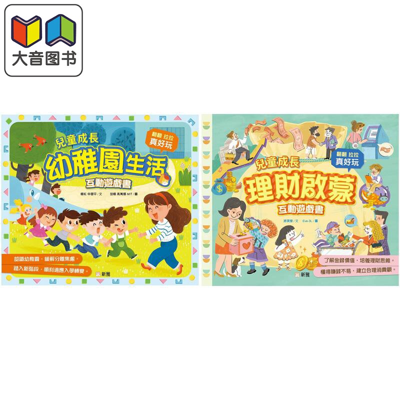 儿童成长游戏书2册互动游戏书