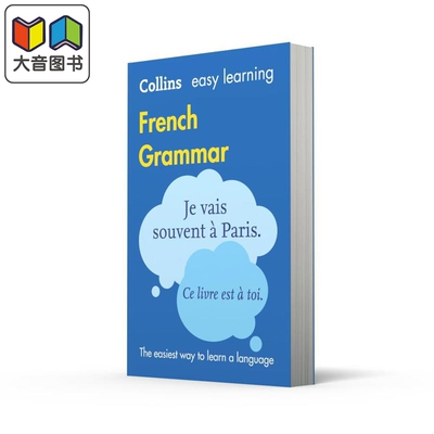 预售 柯林斯易学法语语法 第3版 Collins Easy Learning French Grammar 3rd edition 法文英文原版 法语考试复习 大音
